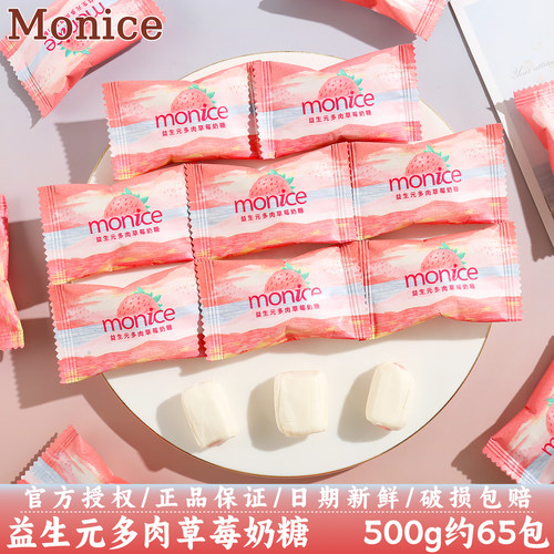 MONICE茉奈益生元多肉草莓奶糖