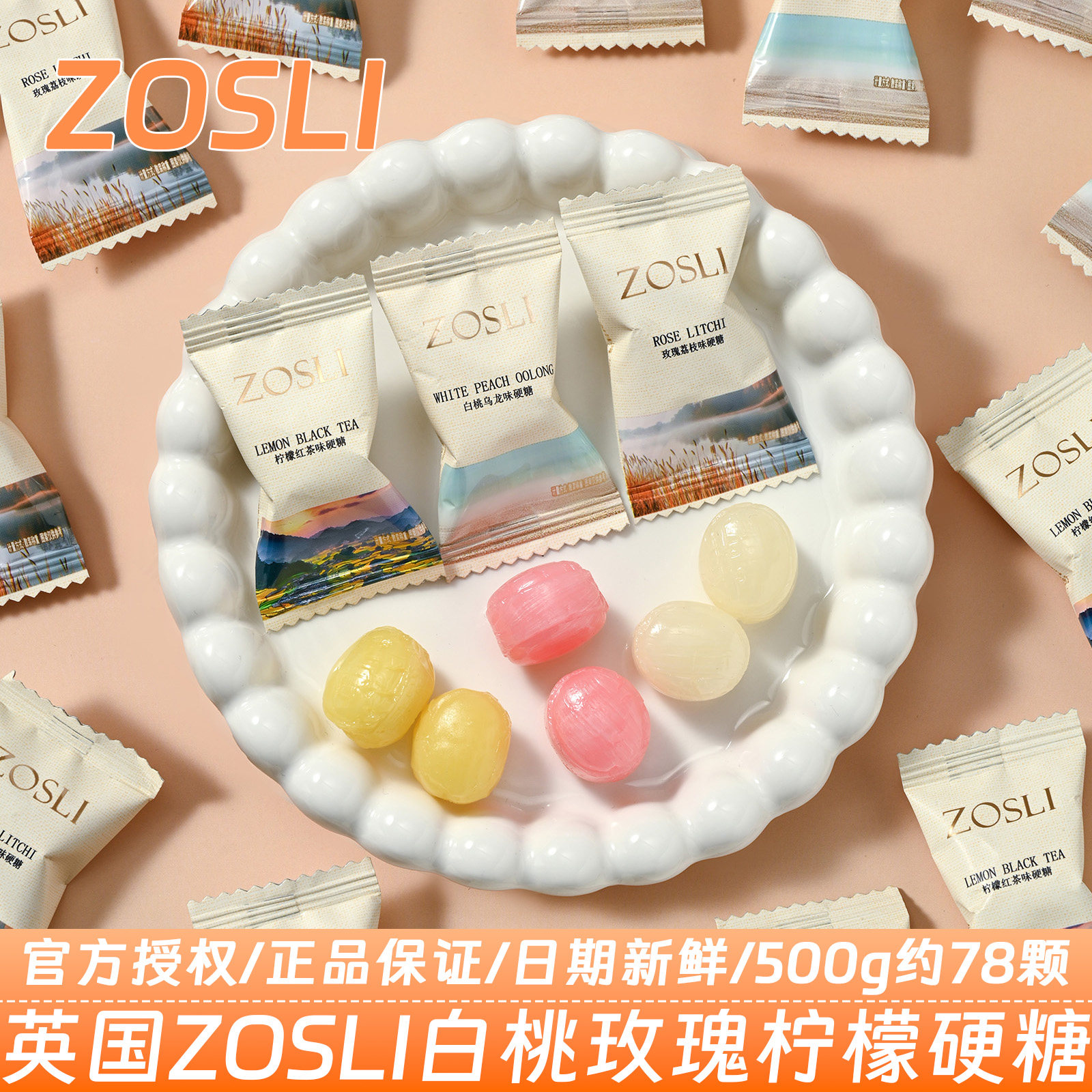 英国ZOSLI白桃玫瑰柠檬硬糖结婚订婚伴手礼年货专用喜糖散装批发