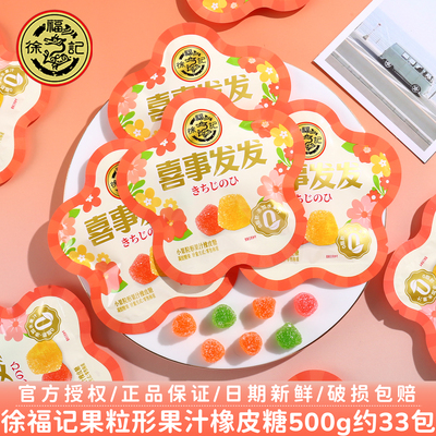 徐福记喜事发发水果型果汁橡皮糖