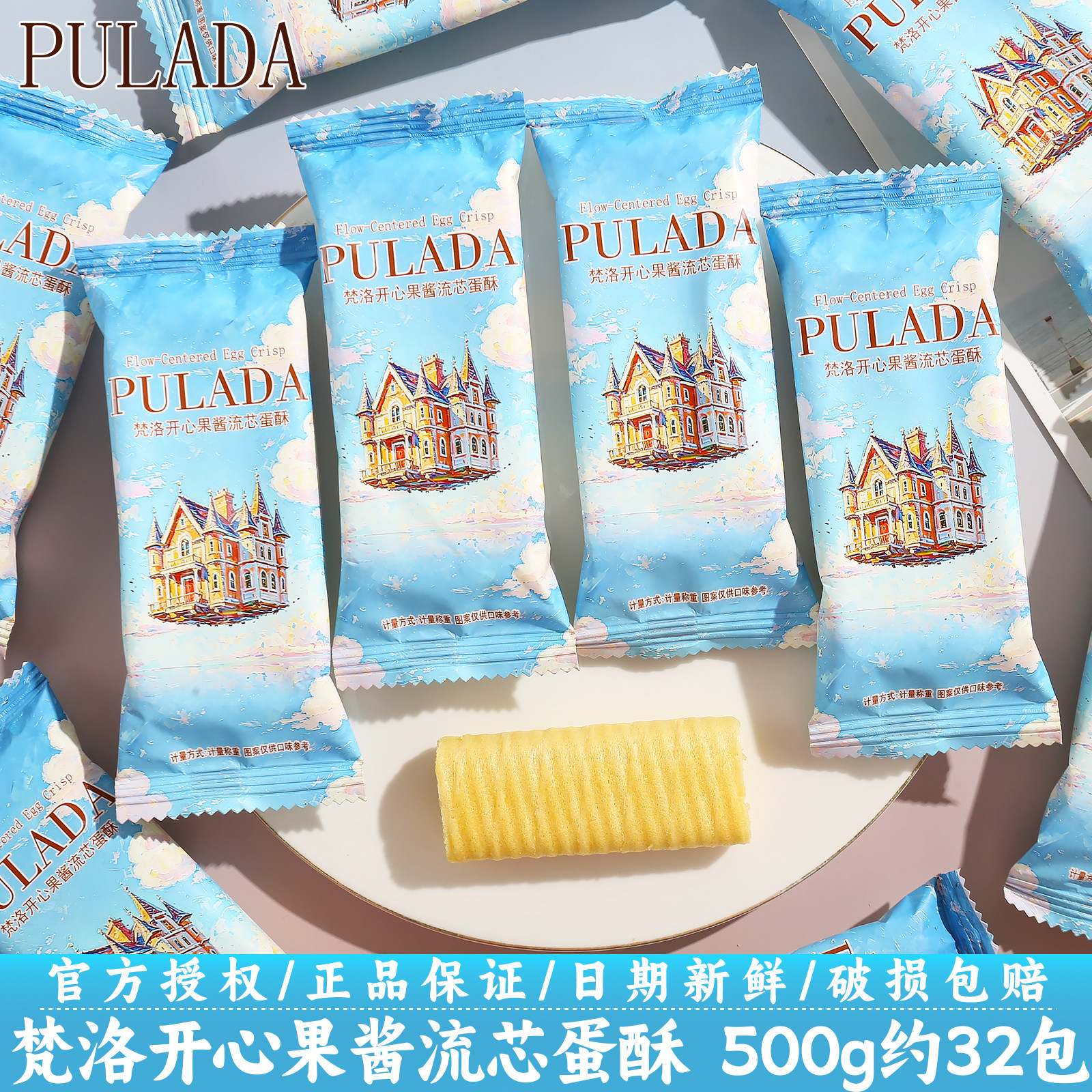 英国PULADA梵洛开心果酱流心蛋酥结婚喜糖高颜值喜事喜糖散装批发