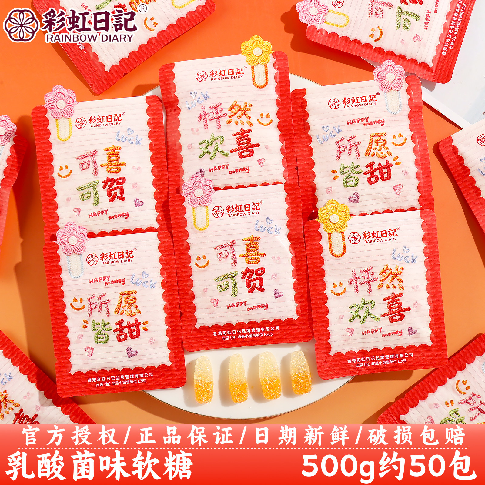 彩虹日记怦然欢喜乳酸菌软糖订婚结婚庆伴手礼喜事喜糖散装批发