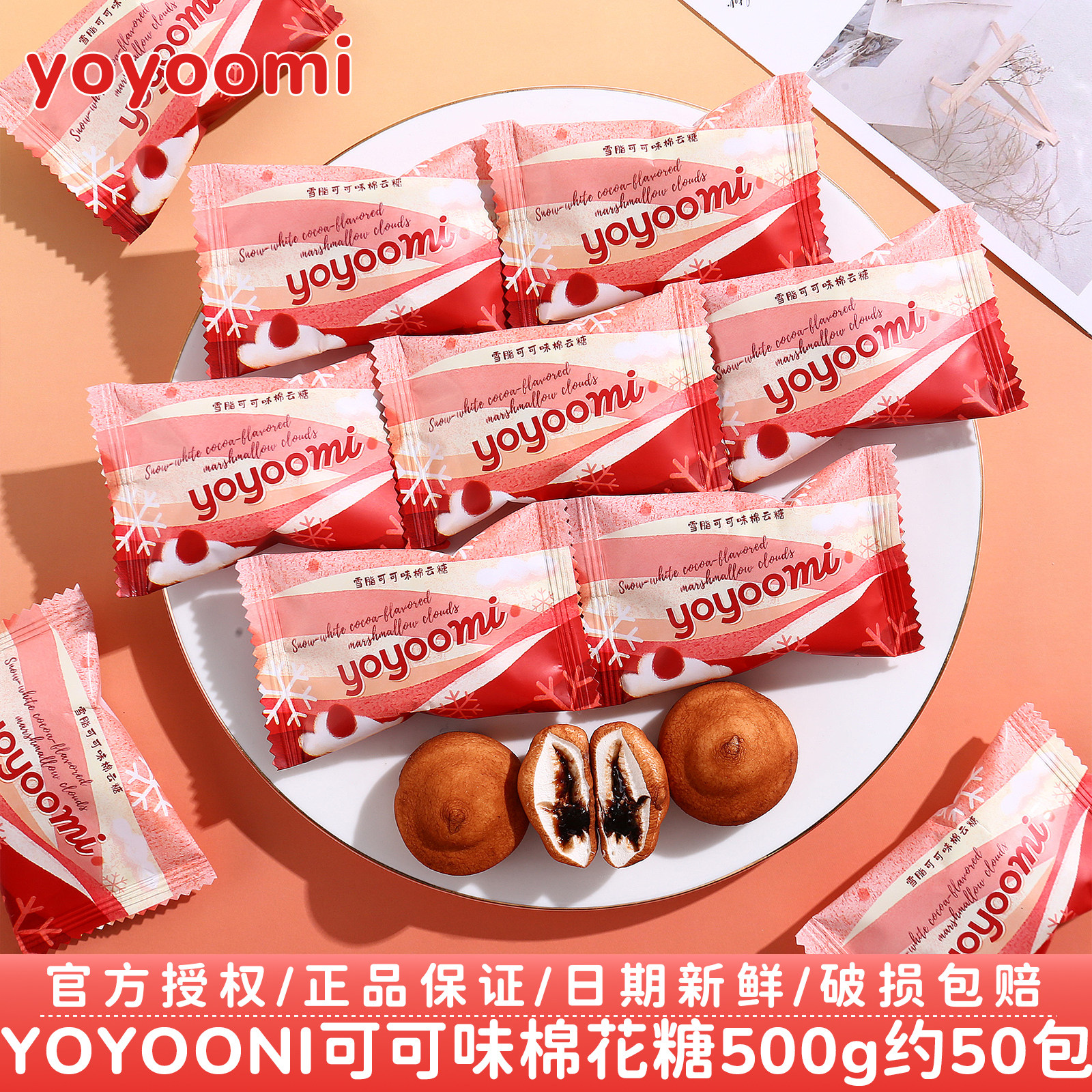 新西兰YOYOOMI雪脂可可味棉花糖结婚订婚伴手礼喜事喜糖果批发