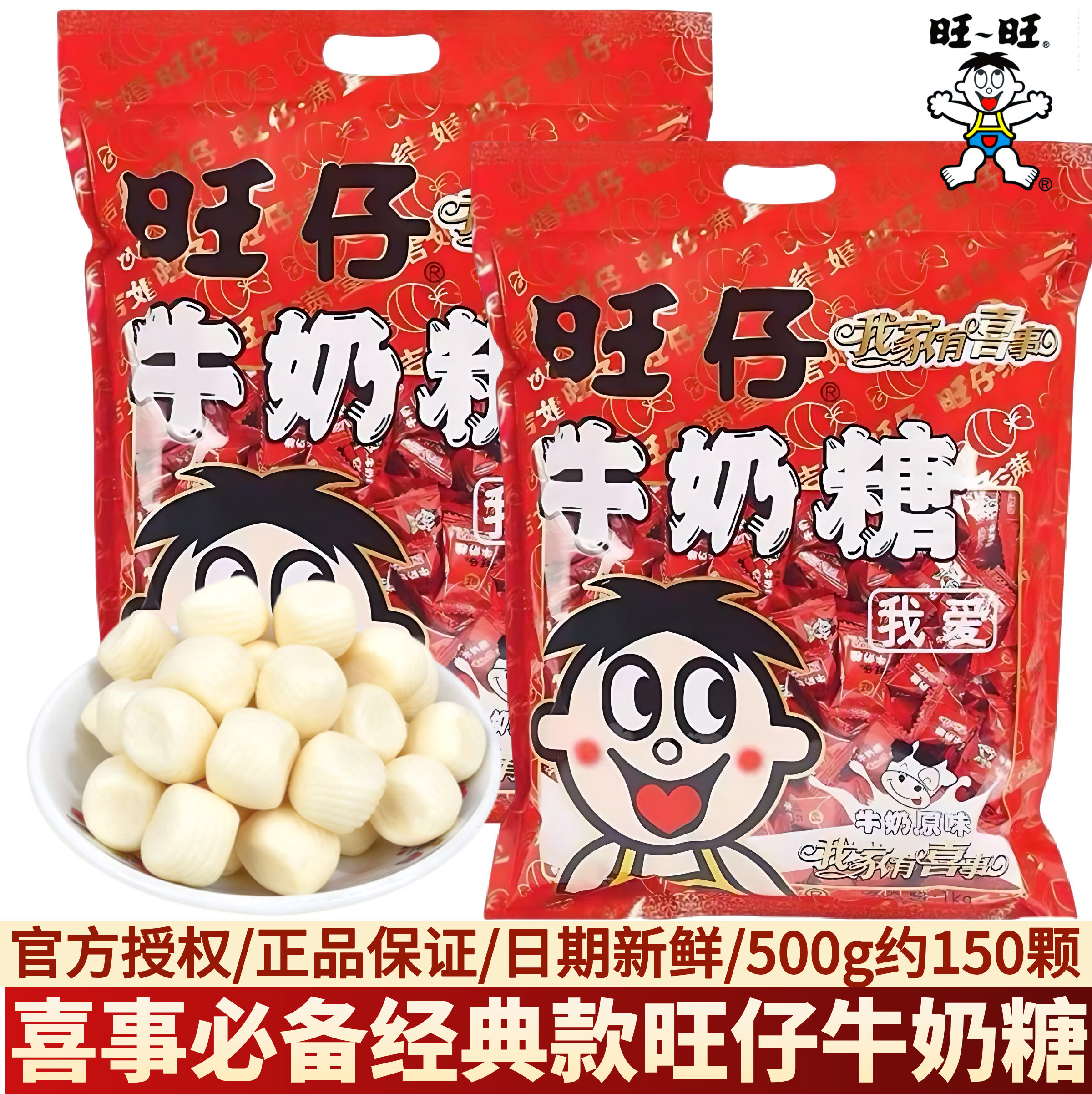 旺仔牛奶糖奶糖结婚喜糖乔迁回礼婚庆过新年货糖果零食批发散装,零食/坚果/特产,喜糖,淘宝优惠券,粉丝福利购,淘宝优惠卷