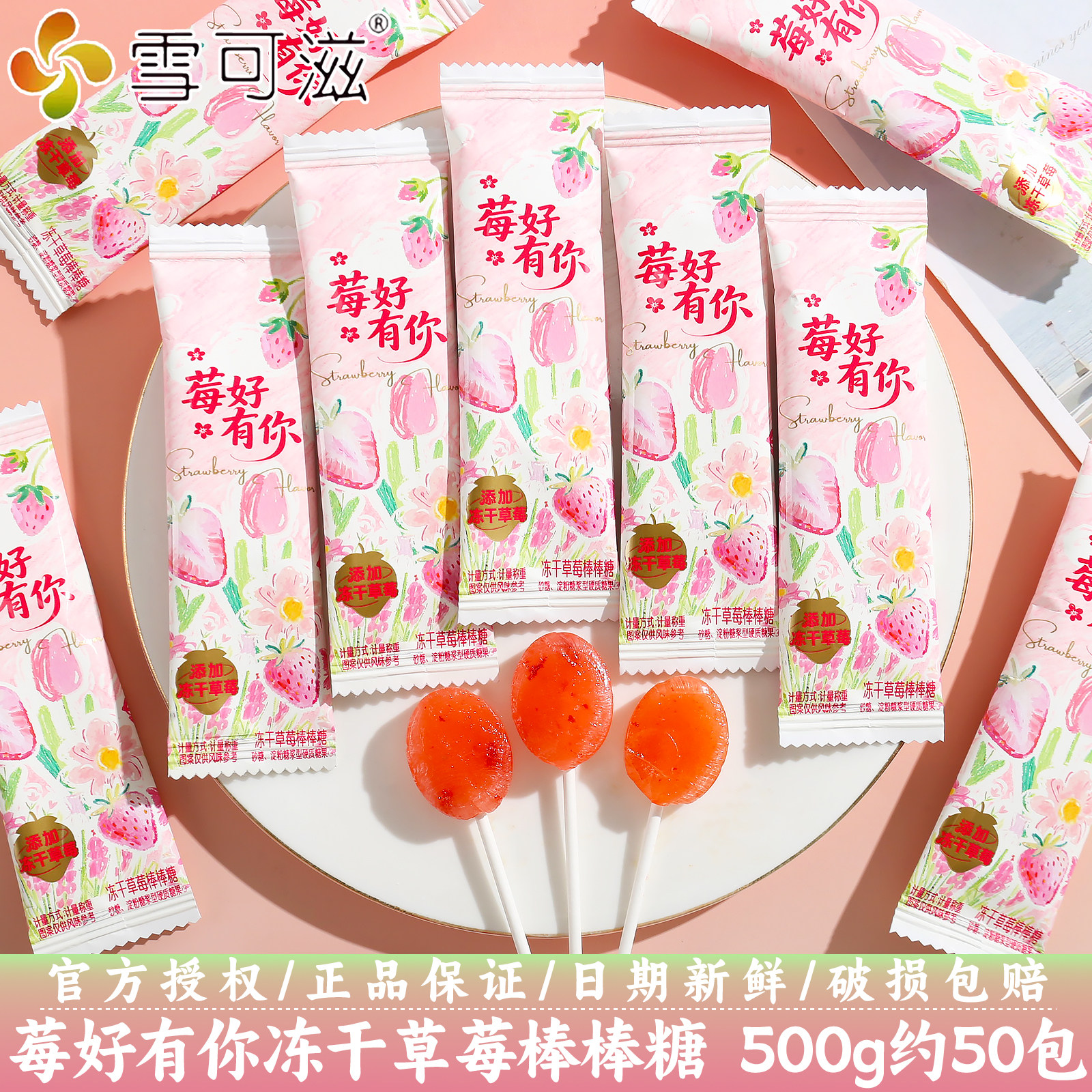 雪可滋莓好有你冻干草莓棒棒糖订婚结婚庆伴手礼喜事糖果散装批发