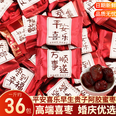 金元满平安喜乐无核阿胶枣