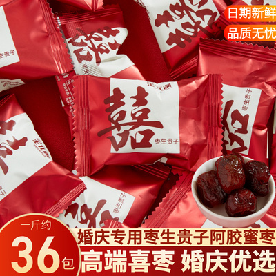 金元满大喜早生贵子阿胶枣