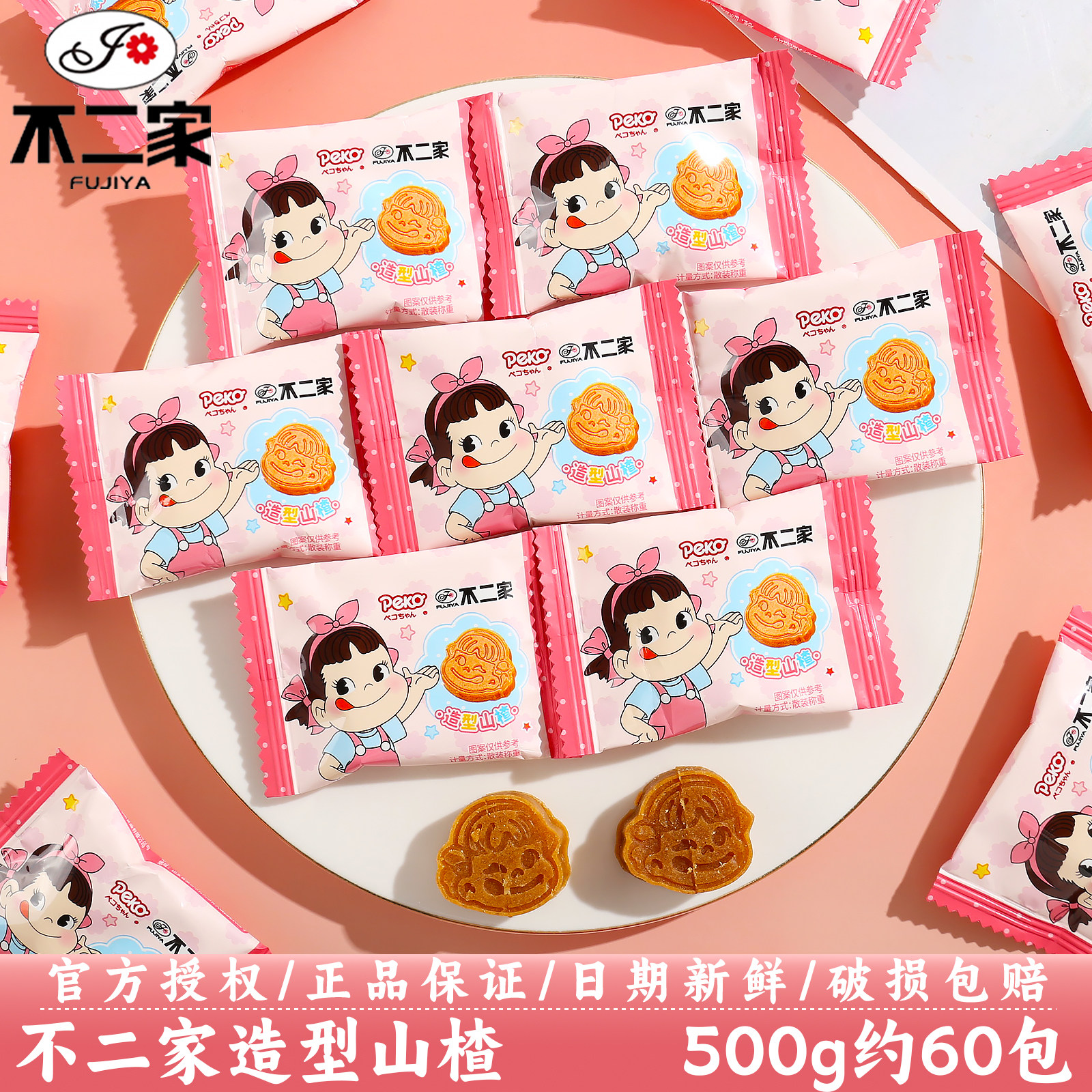 不二家造型山楂结婚订婚高颜值伴手礼喜糖儿童零食糖果散装批发