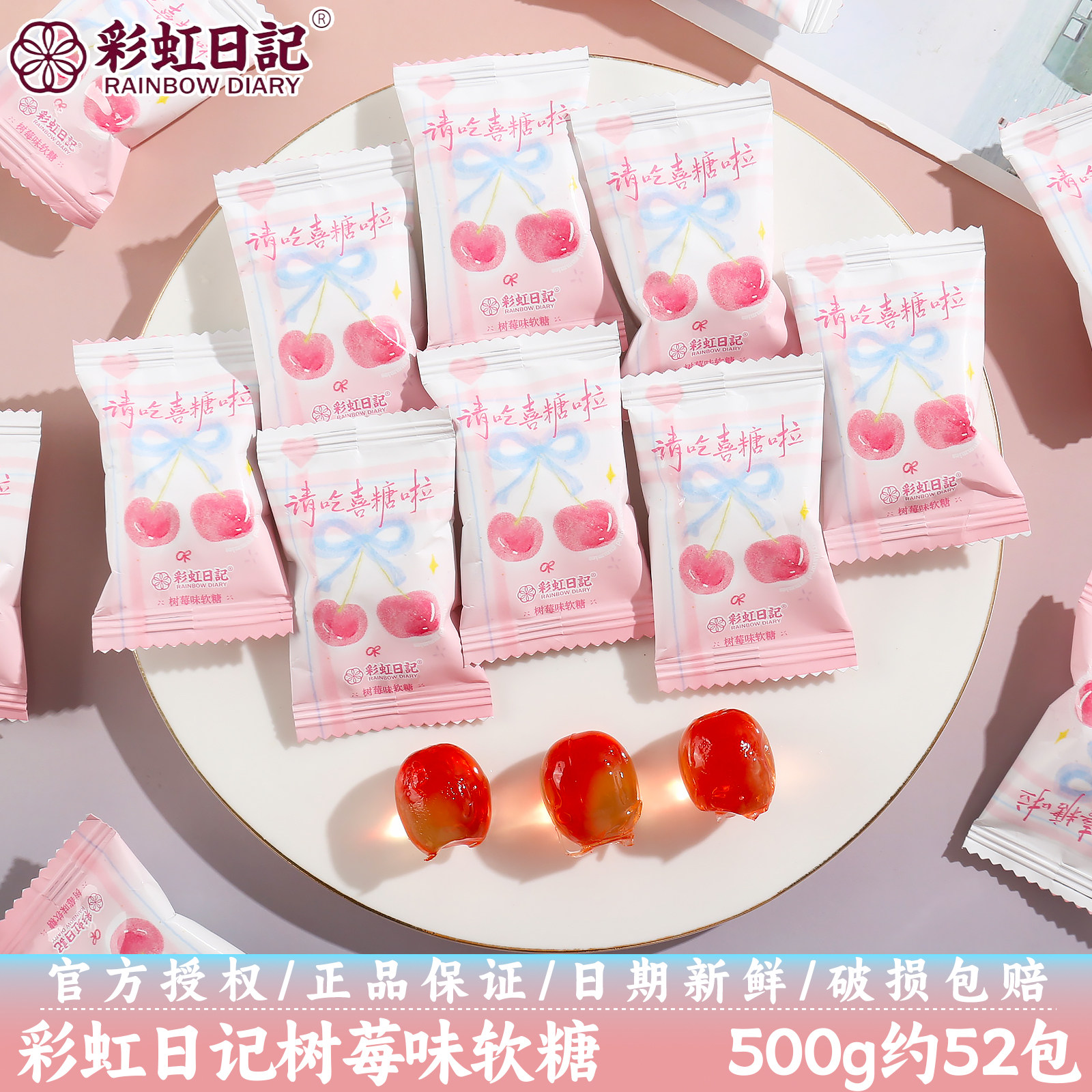 彩虹日记请吃喜糖啦树莓味软糖订婚结婚庆伴手喜事喜糖散装批发