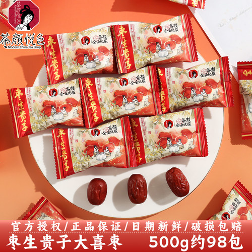 茶颜悦色早生贵子桂花味干枣
