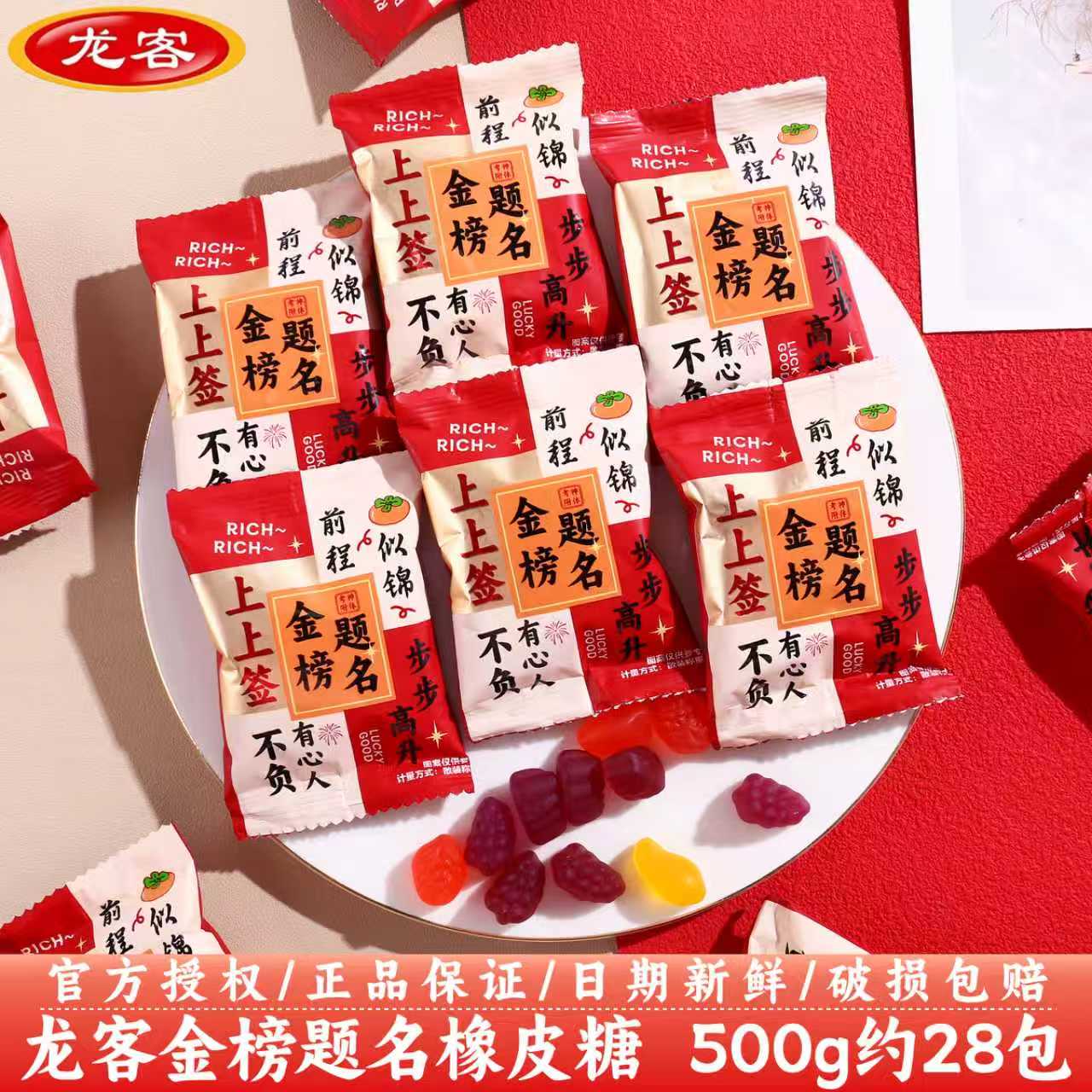 龙客金榜题名软糖励志语录高考中考加油糖果送礼高颜值独立包装