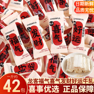 龙客好运牛轧糖结婚喜糖乔迁开业新年糖果年货过年糖招待糖果批发
