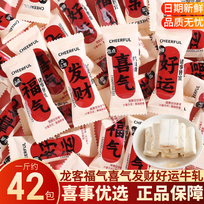 龙客好运牛轧糖结婚喜糖