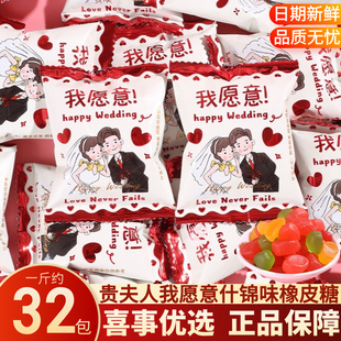 贵夫人我愿意橡皮糖结婚订婚庆伴手礼宝宝宴喜事专用喜糖散装批发