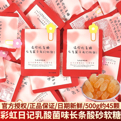 彩虹日记乳酸菌味软糖结婚订婚伴手礼宝宝宴喜事专用喜糖散装批发