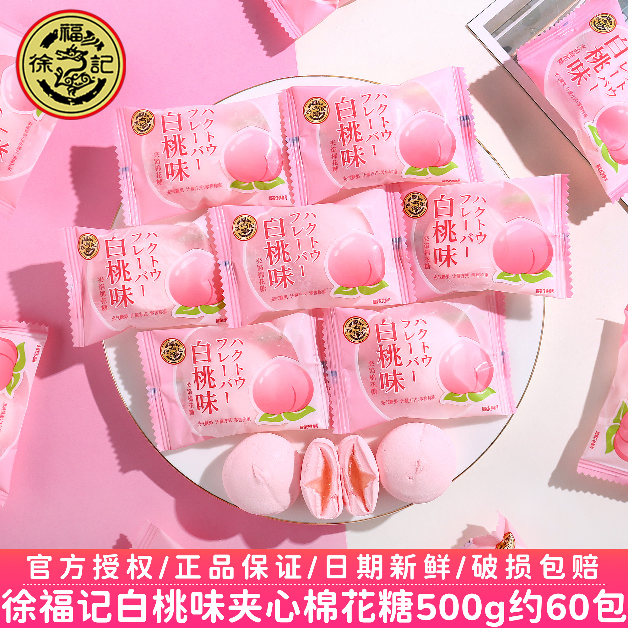 徐福记白桃味夹馅爆浆棉花糖结订婚伴手礼宴喜事专用喜糖散装批发