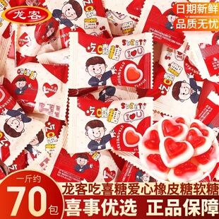 龙客吃喜糖橡皮糖结婚订婚伴手礼婚庆喜事专用高颜值喜糖散装 批发