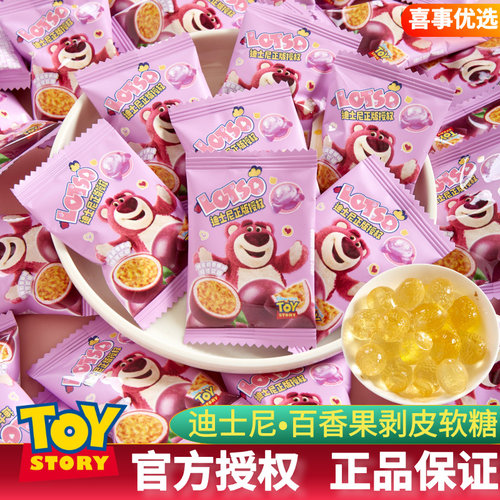 迪士尼草莓熊百香果味软糖