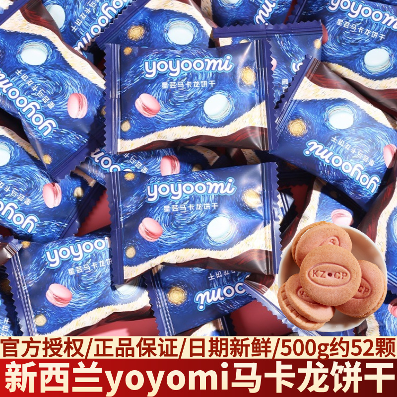 yoyoomi马卡龙饼干结婚订婚伴手礼宝宝宴喜事专用喜糖果散装批发
