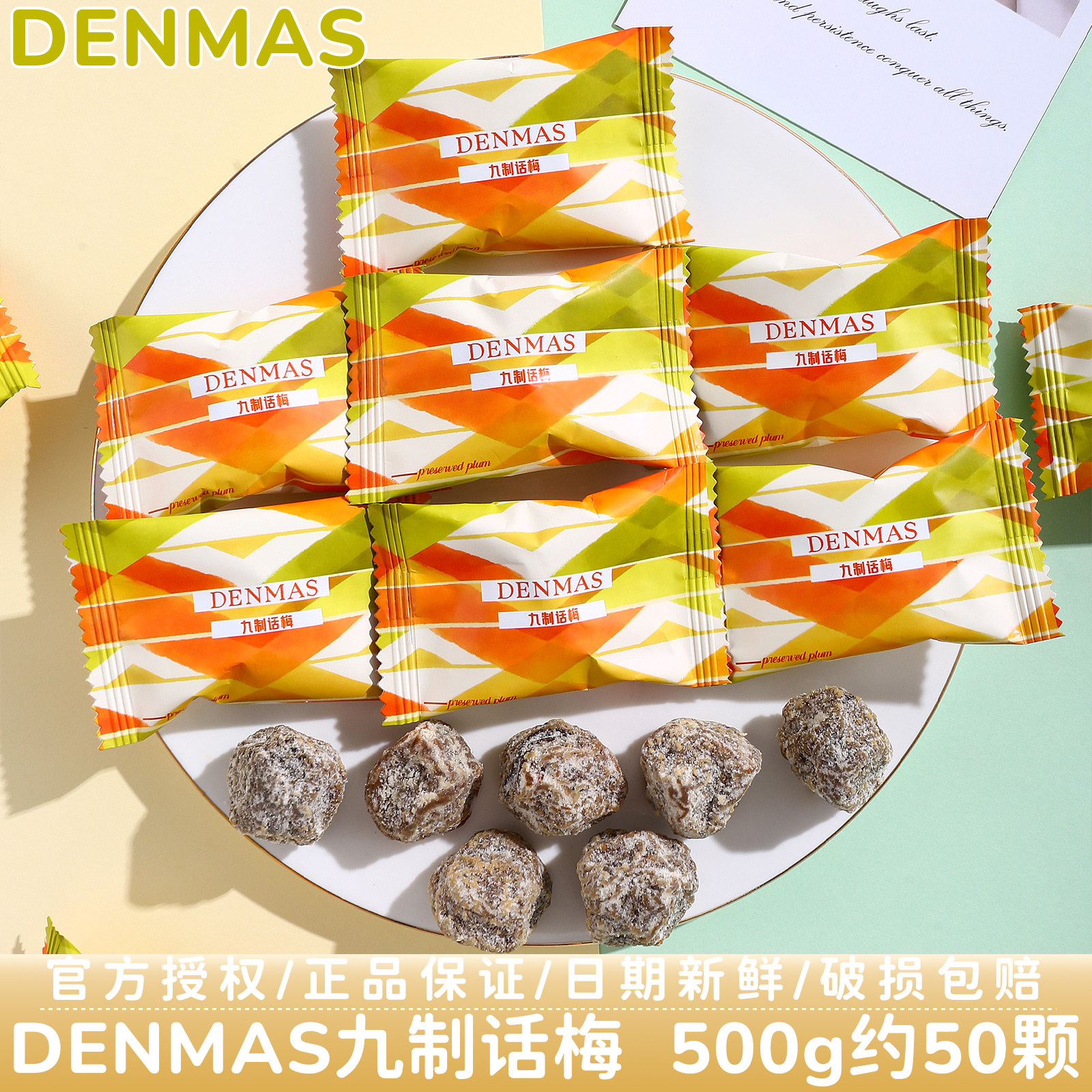 英国DENMAS九制话梅结婚订婚伴手礼喜事喜糖果办公室零食散装批发