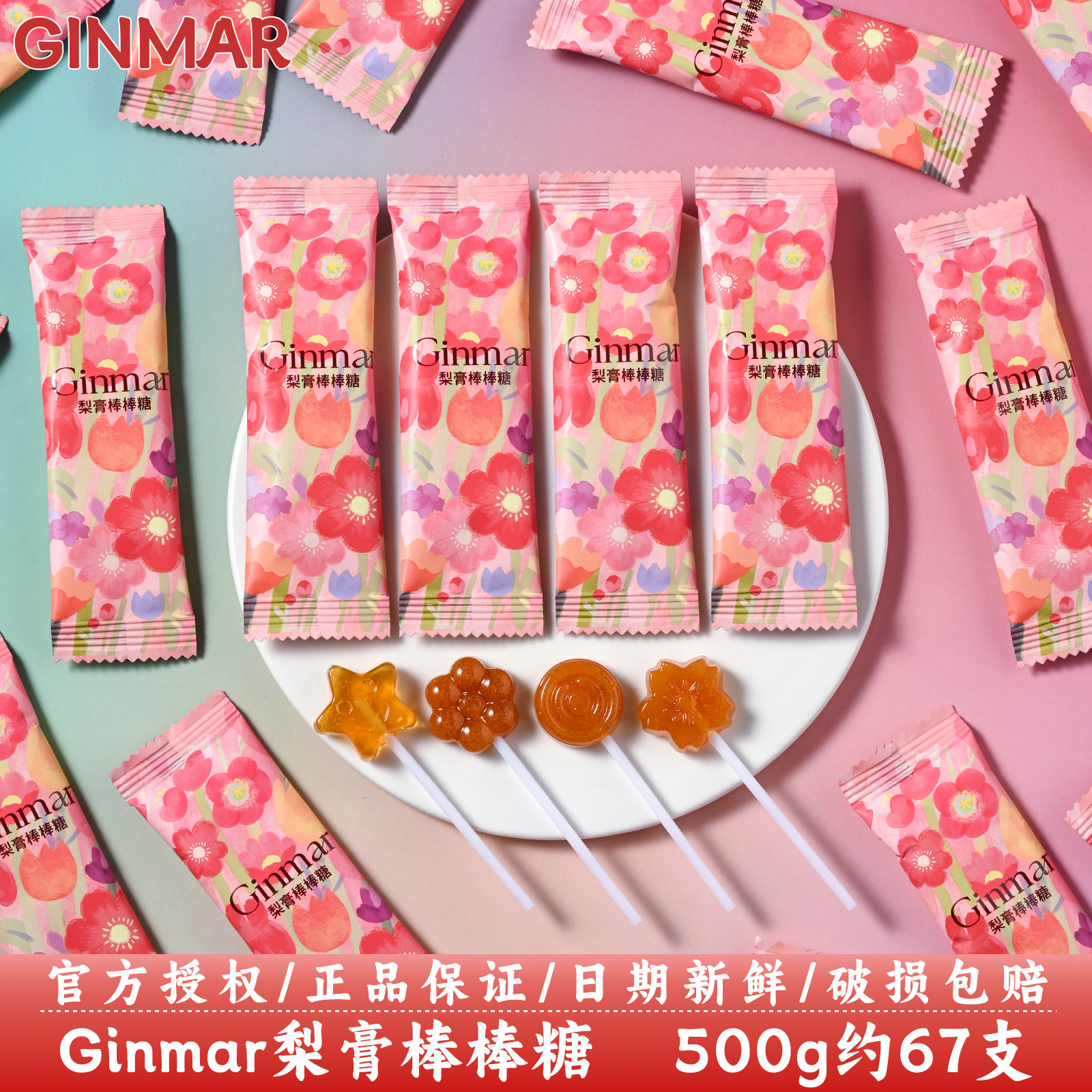 英国Ginmar秋梨膏棒棒糖喜糖结婚订婚伴手礼喜事喜糖果散装批发