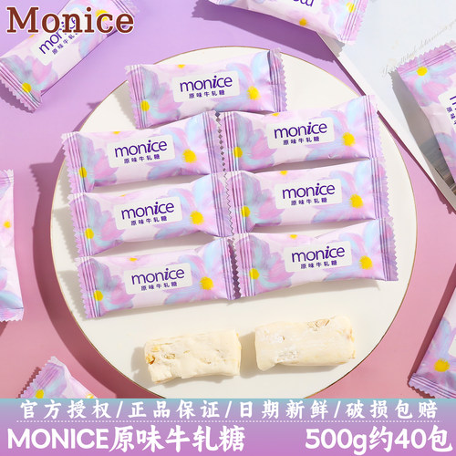 MONICE茉奈原味牛轧糖喜糖