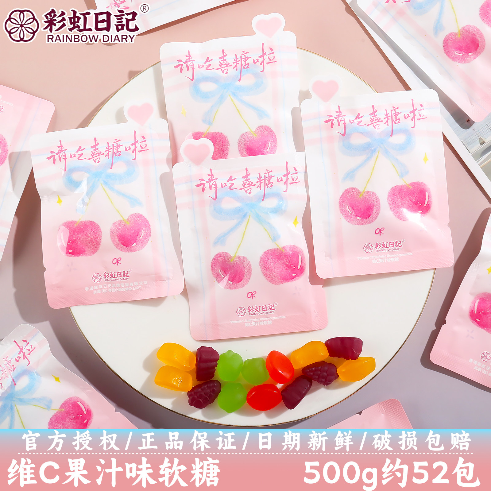 彩虹日记请吃喜糖啦维c果汁软糖订婚结婚庆伴手喜事喜糖散装批发