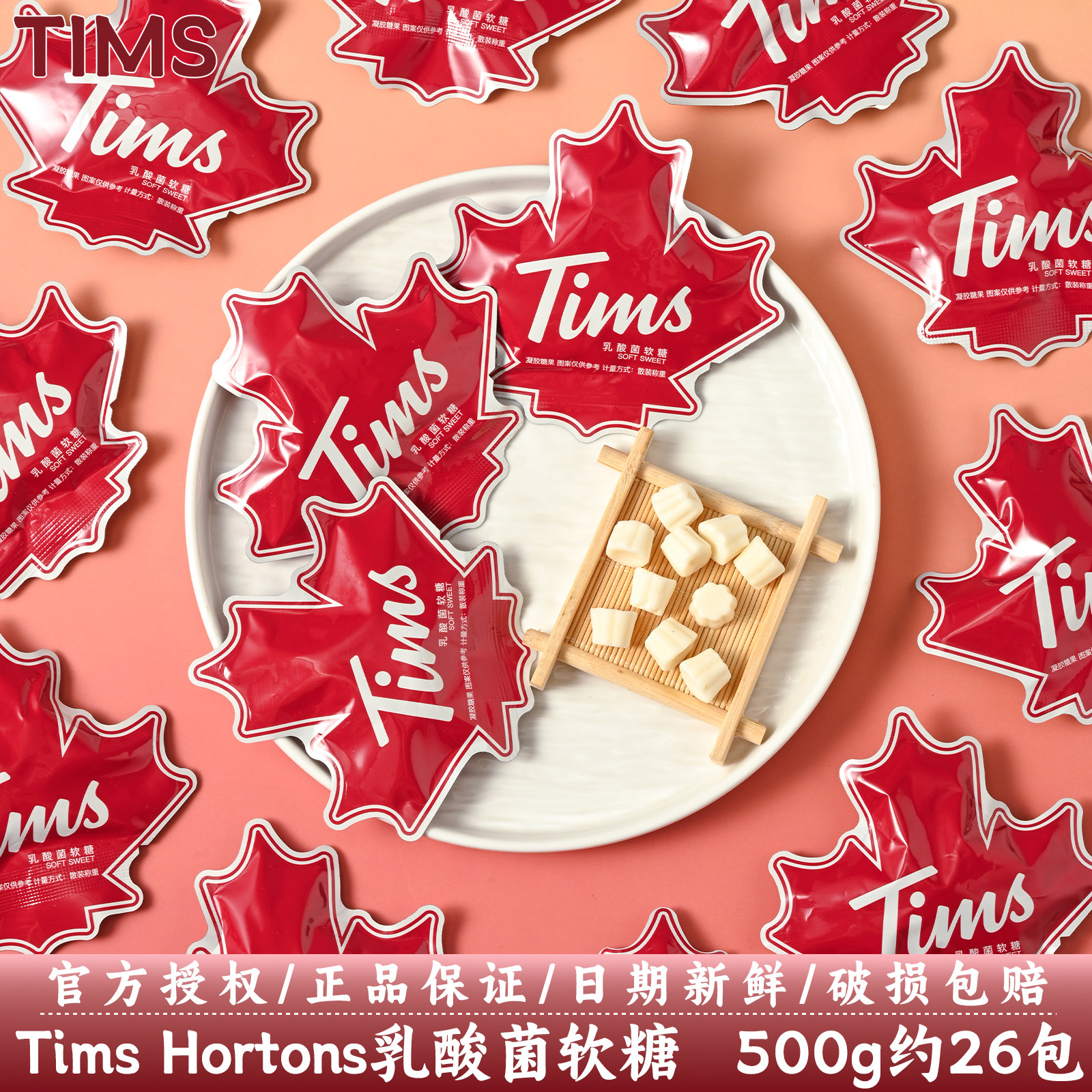 Tims天好乳酸菌软糖结婚订婚伴手礼高颜值喜事喜糖果休闲零食批发