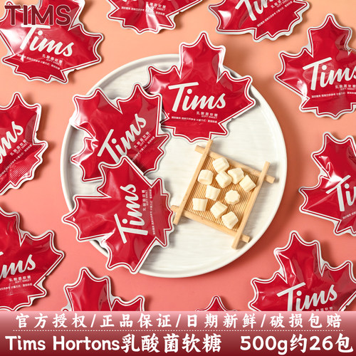 Tims天好乳酸菌软糖高颜值喜糖