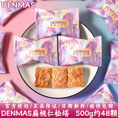 英国DENMAS扁桃仁松塔