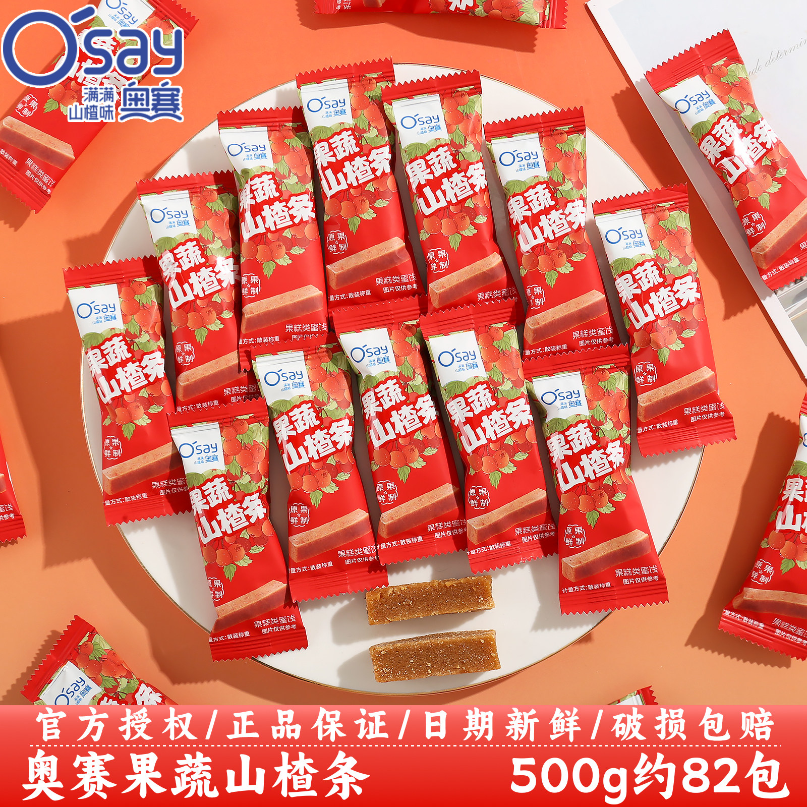奥赛果蔬山楂条结婚订婚伴手礼宝宝喜事喜糖果儿童零食散装批发