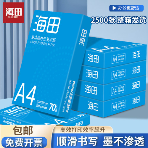 海田a4打印纸整箱批发加厚70g