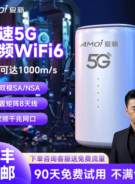 Amoi夏新路由器CPE随身WiFi宿舍移动2025新款圆筒WiFi无线5GCPE免插卡家庭WI-FI光纤宽带千兆双频WiFi6高速网