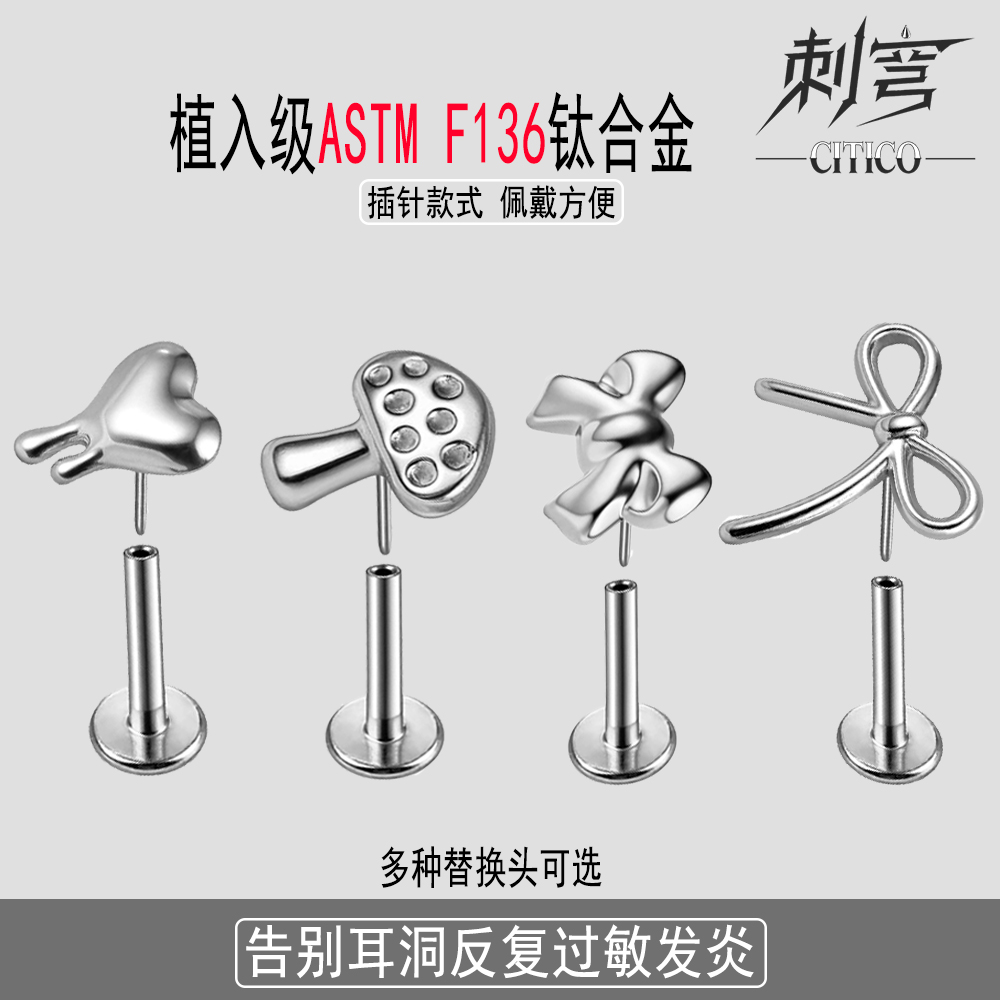 CITICO刺穹 ASTM F136钛合金耳钉插针平底耳骨耳蜗钉养耳洞免摘