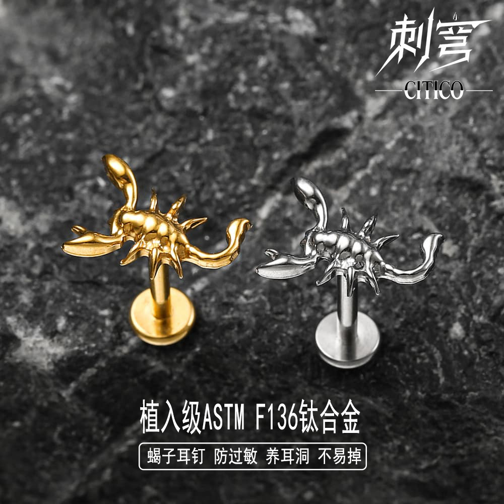 ASTMF136钛蝎子耳钉唇钉鼻钉