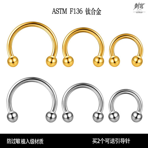 刺穹CITICO ASTM F136钛合金马蹄环鼻环唇环鼻中隔耳骨钉穿刺饰品