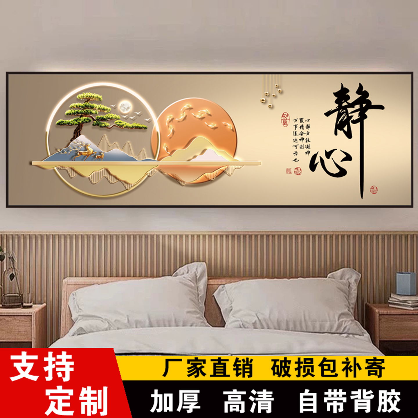 卧室床头装饰画静心自粘墙纸贴纸客厅沙发背景墙酒店宾馆壁画贴画图片