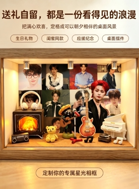 梓渝明星相框桌面摆件送朋友礼物