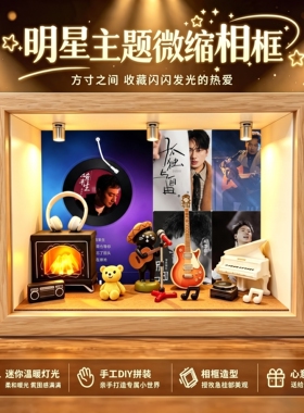 海来阿木微缩相框音乐相框摆件