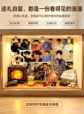 丁禹兮周边带灯拼装相框创意礼品