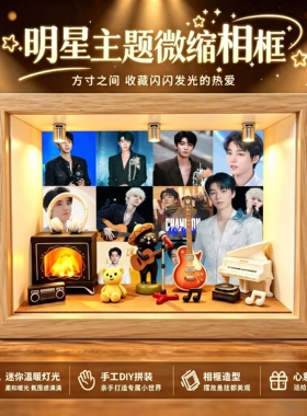王俊凯专辑相框桌面摆件生日礼物