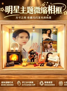 刘亦菲周边发光桌面摆台明星相框