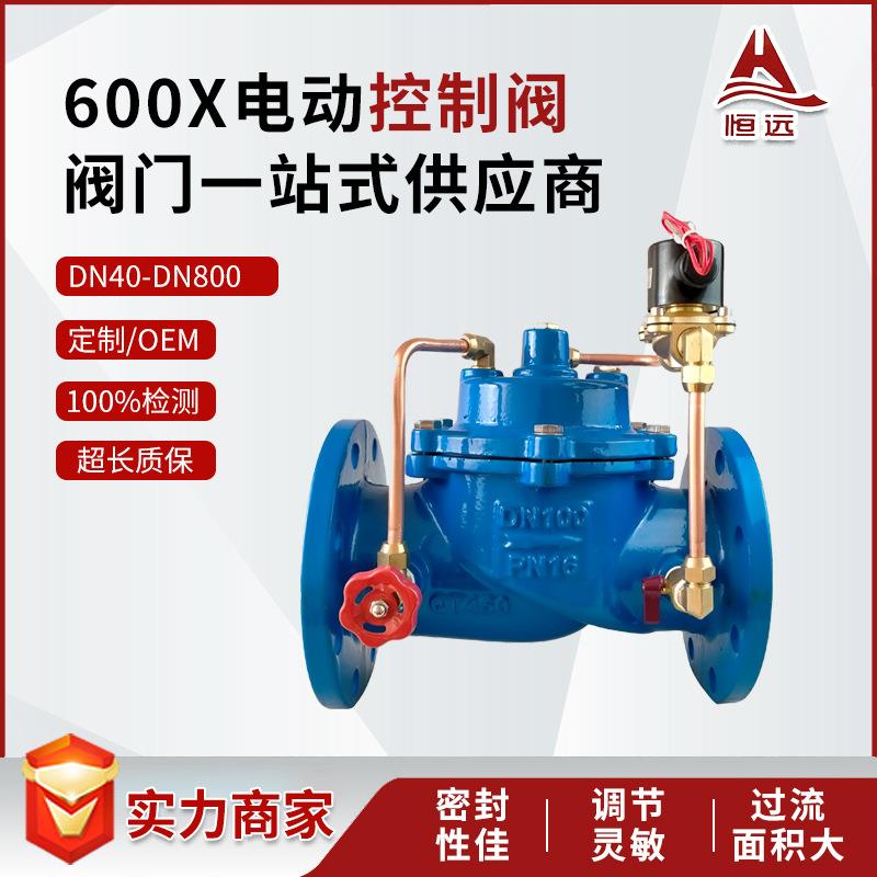 600X电动控制阀水力电磁阀球磨铸铁电磁阀水力控制电动电磁阀