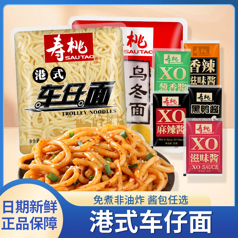 速食炸酱面寿桃牌港式车仔面乌冬面带酱方便面XO酱非油炸方便面