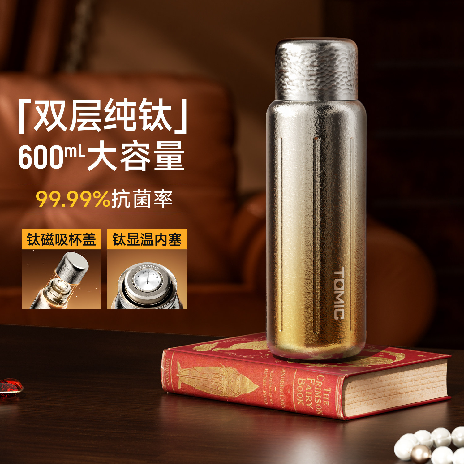 tomic特美刻渐变复古磁吸纯钛保温杯大容量焖泡茶杯钛杯节日礼物1