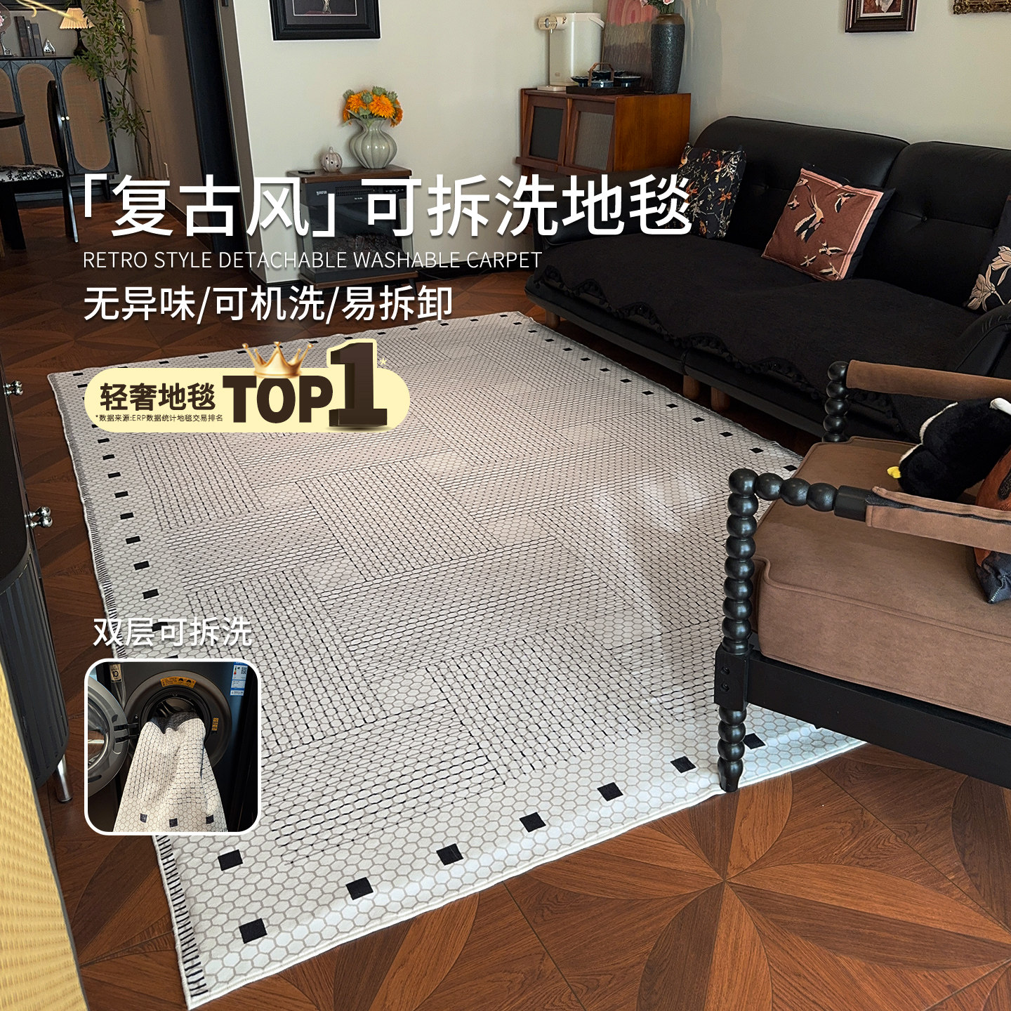 复古风可拆洗客厅地毯轻奢高级感卧室沙发茶几地垫可机洗2025新款