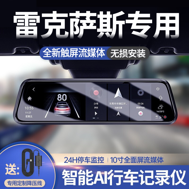 适用于雷克萨斯NX RX UX ES IS流媒体行车记录仪后视镜高清双摄