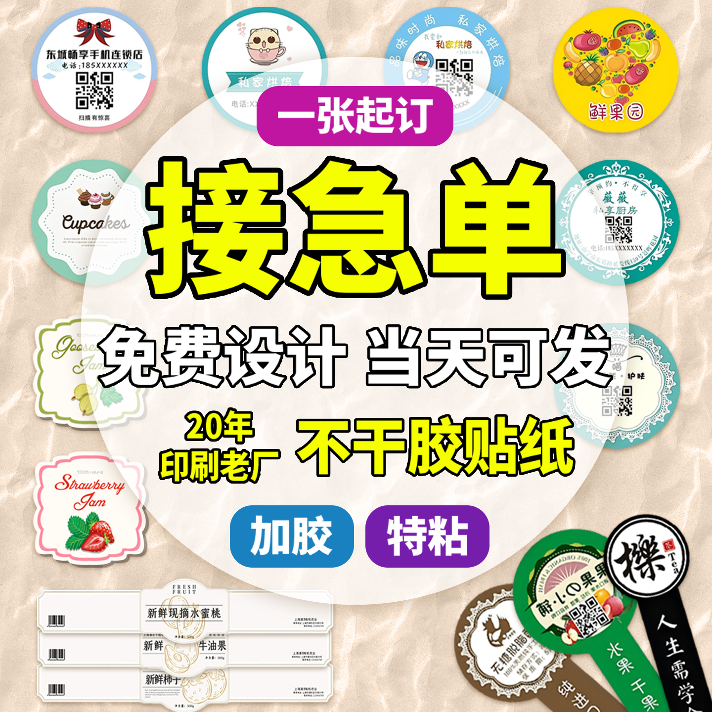 不干胶贴纸防水标签贴定制PVC食品生鲜logo印刷卷标烫金自粘瓶贴