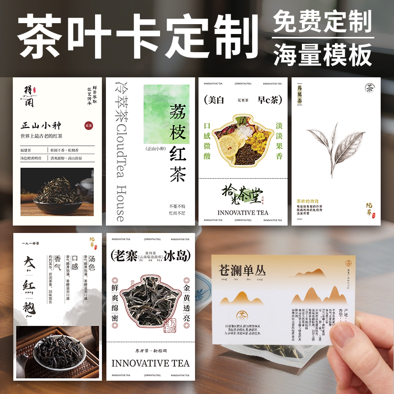 茶叶卡片定制中药茶饮卡纸