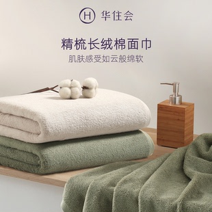 华住会酒店同款精梳长绒棉毛巾2条礼盒装纯棉面巾浅米灰抹茶绿