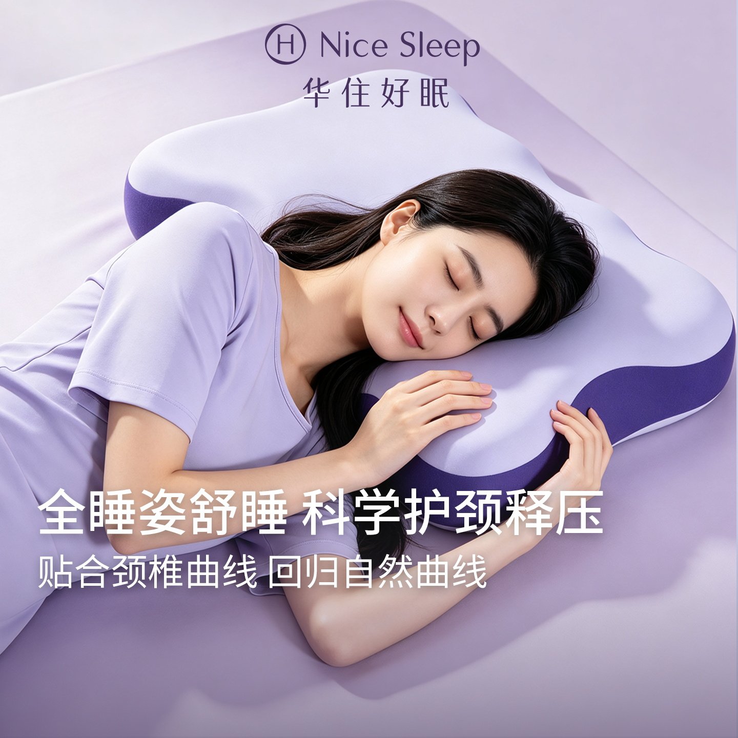 华住好眠全睡姿护颈枕枕头图片